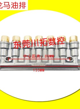 正品原装DALOMA大龙马油排数控机床油排 7位加压式分配器DPB-17