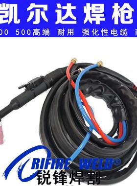 凯尔达WS-400S 400N 500 WSM315 400S WSME315 400氩弧焊枪焊把线