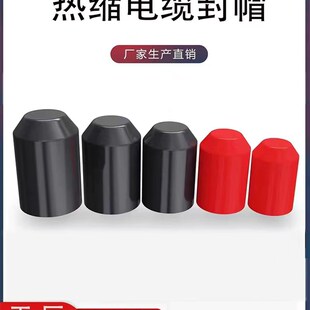 电缆热缩封帽 电线头绝缘帽 护套通讯封头堵头含胶热缩封帽热缩管