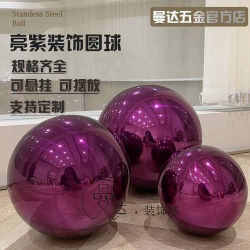 紫色球不锈钢圆球挂饰商场摆件酒店装饰紫色不锈钢球彩色球空心球