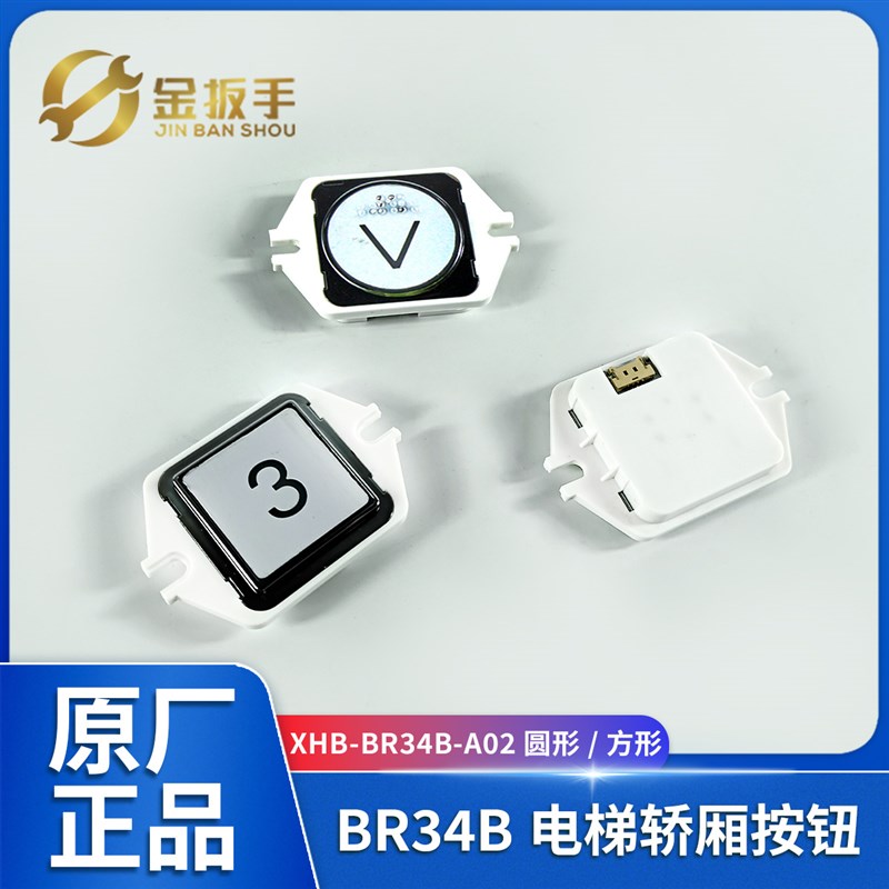 奥立达/沃克斯迅达/曼隆电梯按钮XHB-BR34B-A02 GR34B-A02 AK-69B图片