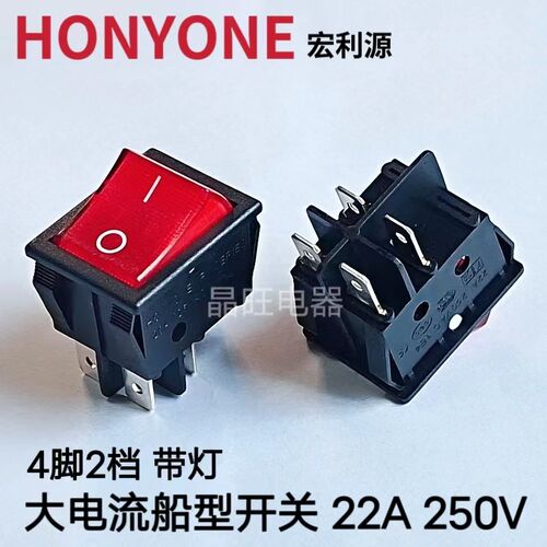 正品宏利源Honyone 带灯大电流 大功率4脚2档船型开关 22A 250VAC