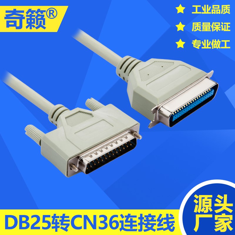 DB25针转CN36孔转换线 25芯并口针式打印机线 DB25针转1284连接线