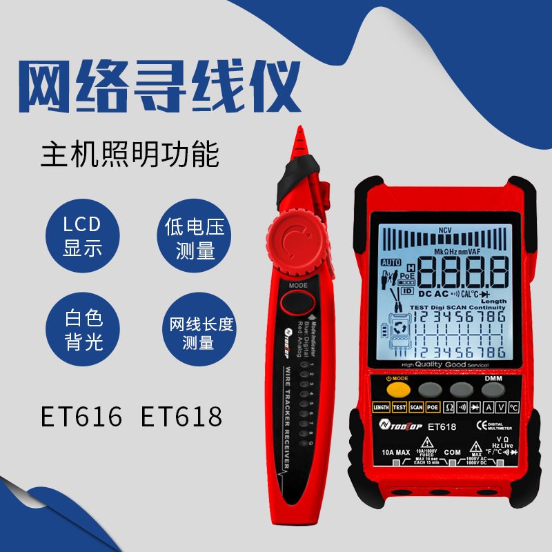 TOOLTOP 网络寻线仪万用表二合一ET616 ET618 500米网线长度测量