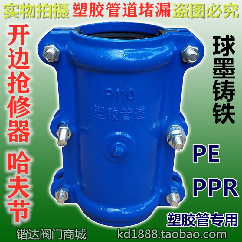 开边快接抢修器球墨铸铁堵漏节水管塑胶管道快速补漏哈夫节抱箍PE