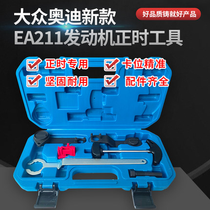 福斯EA211正时专用工具奥迪新Santana1.4T捷达1.5 1.6凸轮轴固定