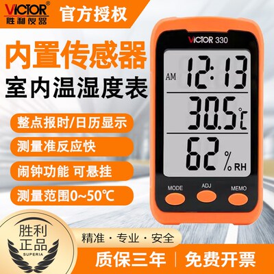 胜利五合一温湿度计VC230/VC230A/VC330家用室内高精度电子温度计