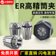 火速机电ER20筒夹雕刻机主轴夹头弹性er25 16夹具螺母ER32夹头
