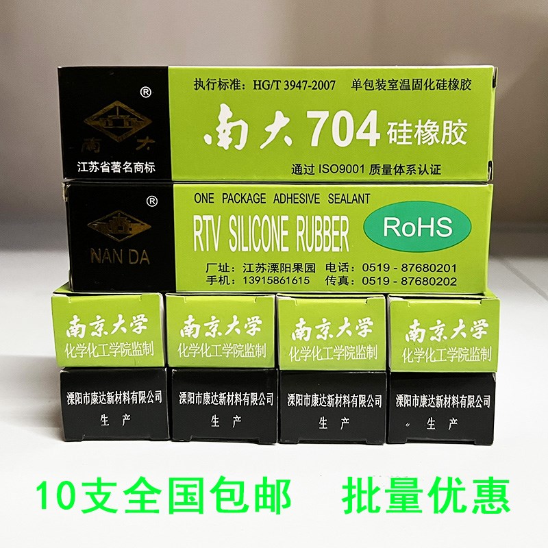 南大704硅橡胶粘合剂绝缘密封胶水电子元件灌封耐温白色防水45克