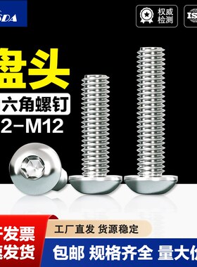 304不锈钢盘头内六角机螺钉ISO7380半圆头螺丝M2-M12大包装