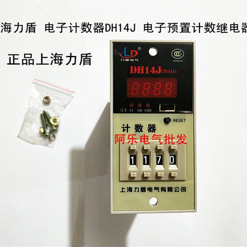 上海力盾 电子计数器DH14J 电子预置计数继电器