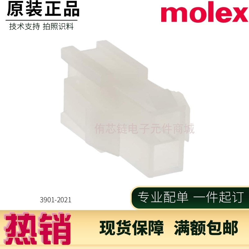 molex连接器 3901-2021 39012021 5559-02P 原装现货