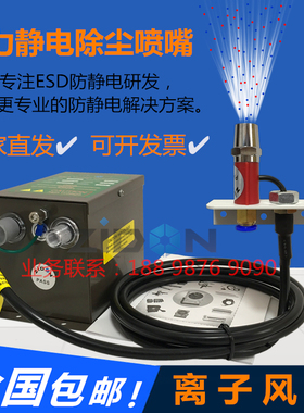 ST202B离子风嘴强力除尘喷嘴高效除静电等离子风咀风枪静电消除器
