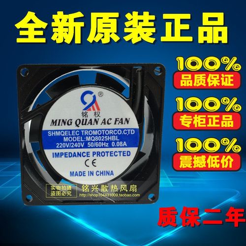轴流风机 MQ8025HBL 220V 80*80*25 轴承 散热风机 交流风扇