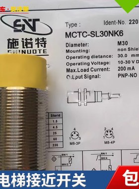 【包换包邮】接近开关MCTC-SL08NK6-C MCTC-SL30NK6-C 电梯配件