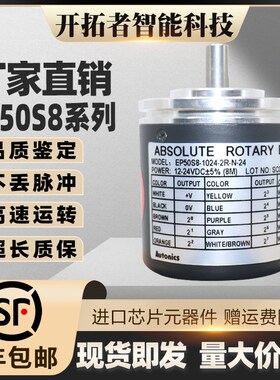 奥托尼克斯编码器EP50S8-256-3F-N-24#1024#2R#N-24#N-5#P-24#P-5