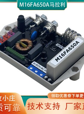 M16FA650A马拉利调压板AVR柴油发电机组励磁电压稳压器稳压模块
