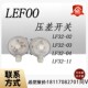 LF32 LEFOO力夫压差开关LF32 02气体风压差压开关