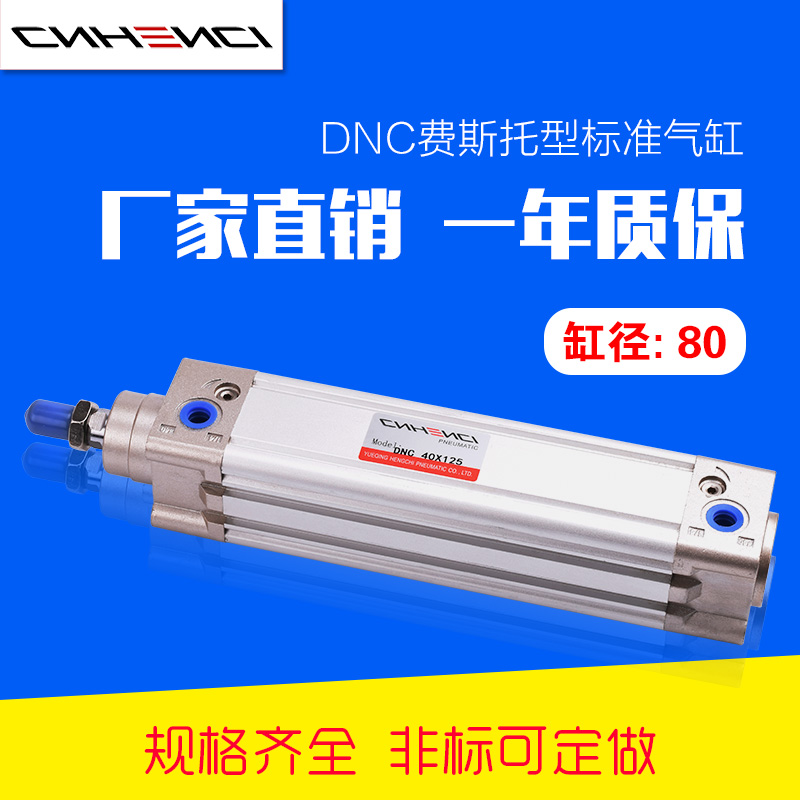 DNC标准气缸Festo费斯托型缸径80行程100200300亚德客型SE带缓冲