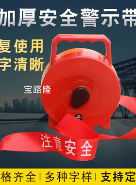 加厚警戒线隔离带30米加厚红色帆布电力50米警示带护栏安全警示带