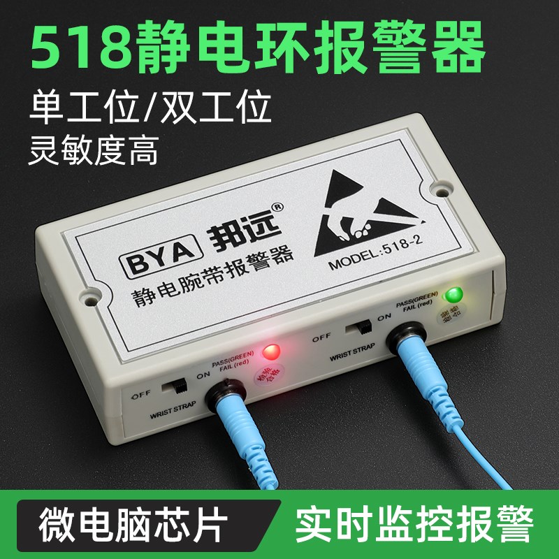 邦远BY518静电手环报警器手腕带监测仪 单双回路在线测静电环好坏