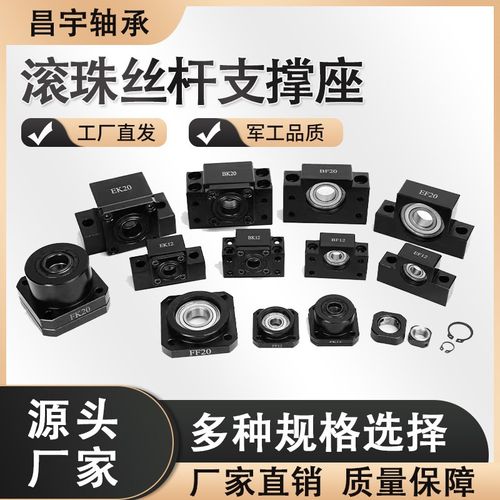丝杆支撑座BK/BF/EK/EF/FK/FF10 12 15 17 20 25 30 35 40固定座