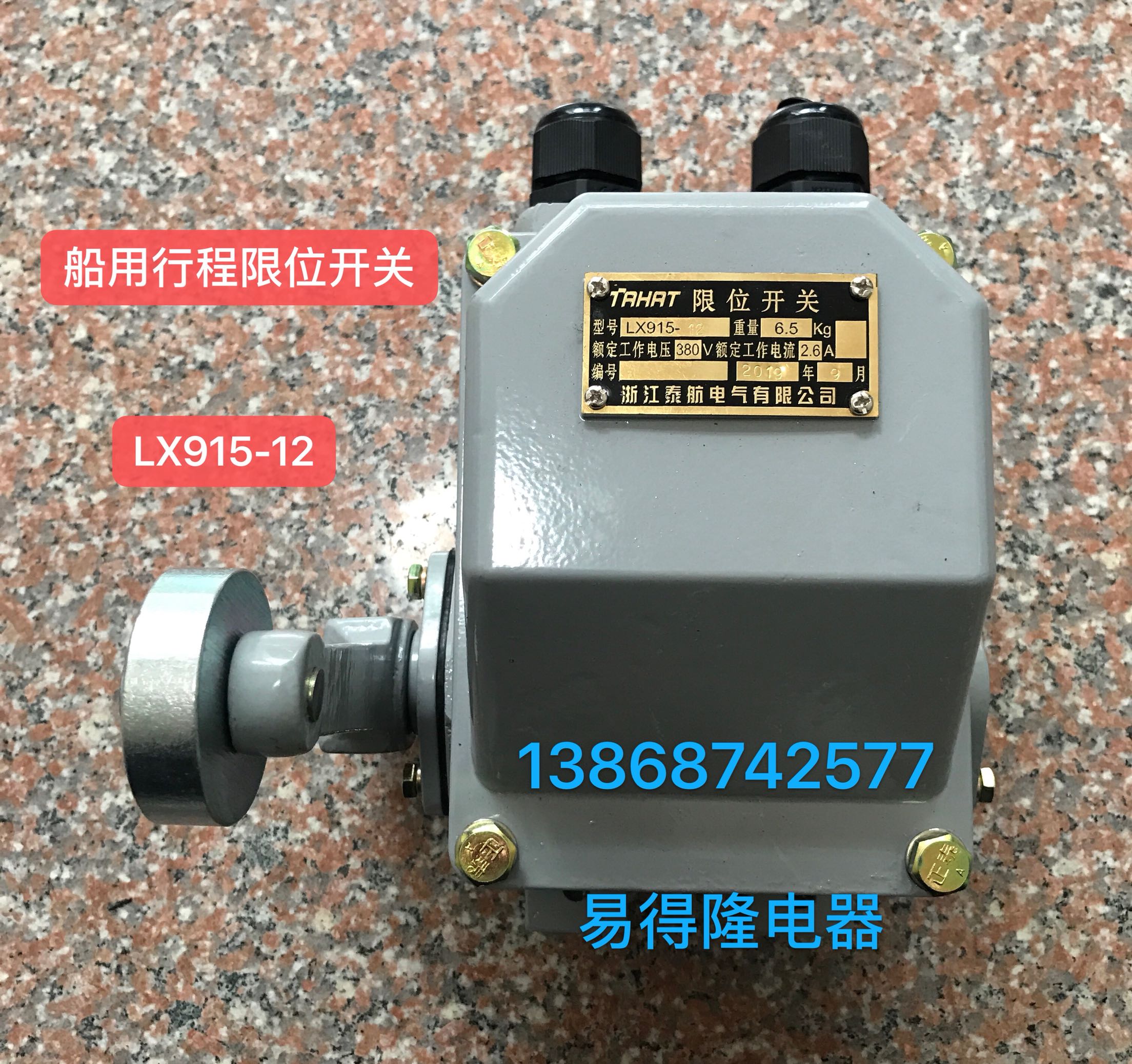 泰航 船用限位开关LX918-120船用行程组合开关LX915-12