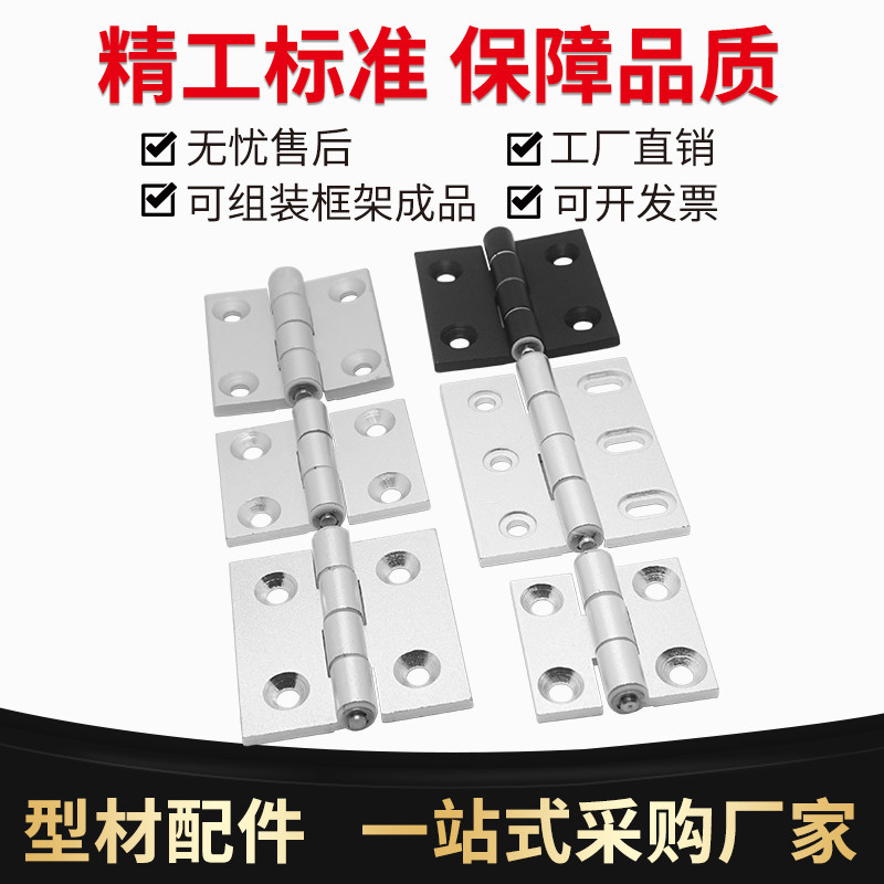 铝型材合页2020/3030/4040/4545/5050精密加工铝合页活动铰链合页
