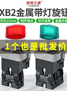 XB2带灯旋钮开关LED2档位3自锁220V按扭二档三档转换红色绿色24V