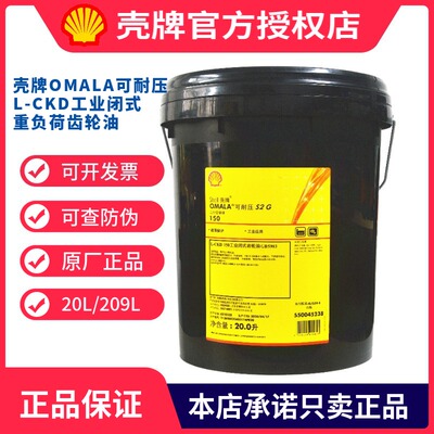 壳牌OMALA可耐压S2 G220 150 320 460CKD680工业闭式重负荷齿轮油