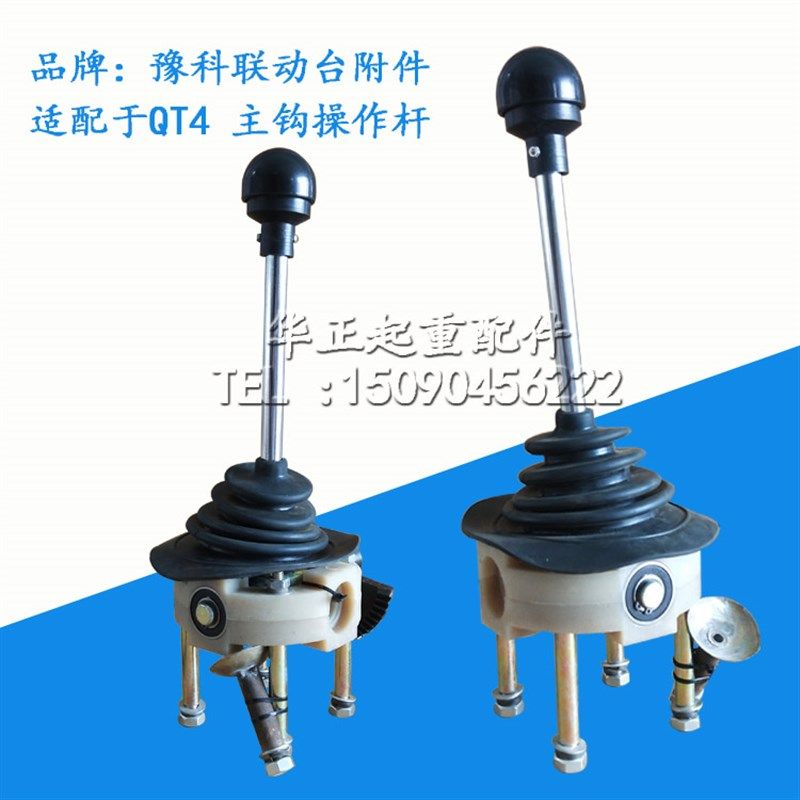 豫科QT4 联动台主钩操作杆 起重机行车天车  联动台操作控制手柄
