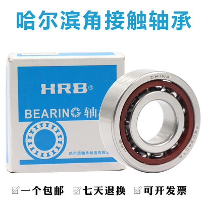 哈尔滨HRB角接触球轴承71826 71828 71830 71832 71834 71836AC/C