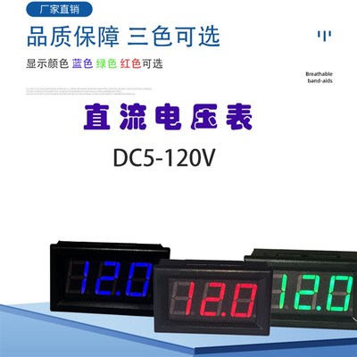 两线DC5-120V直流数显电压表电瓶车汽车电动车36V48V60V72V84V96V