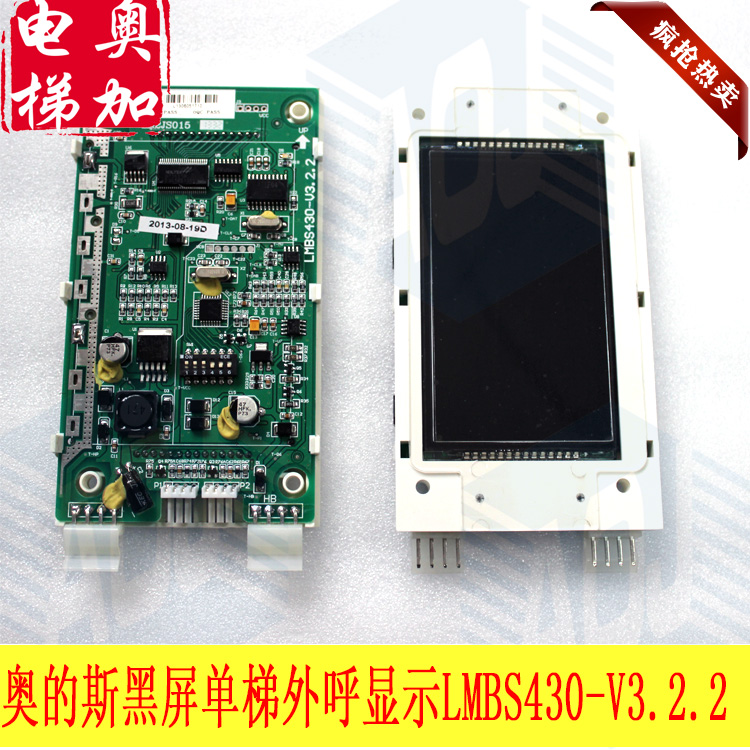 OTIS西子奥的斯电梯黑屏外呼显示板LMBS430 4.3寸黑屏液晶显示器