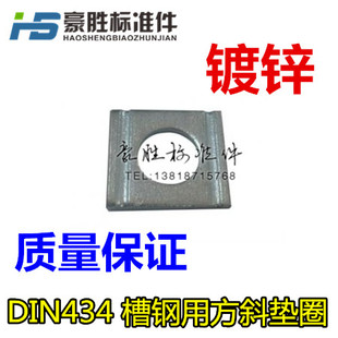 上海产 镀锌方斜垫片带槽M8M10M12M16M20 DIN434槽钢用方斜垫圈