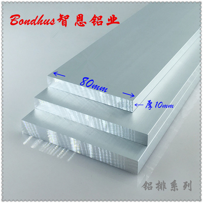 铝排 铝板 铝合金板厚10mm*80工业用铝6063-T5铝条diy铝块扁铝棒