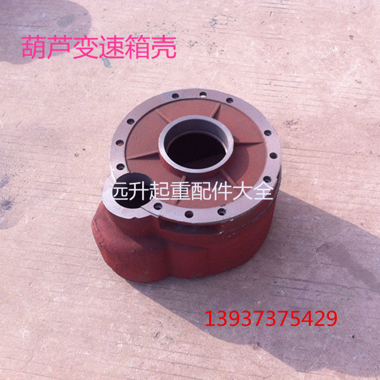 钢丝绳电动葫芦变速箱体箱盖1吨 2吨 3吨 5吨 10吨 16吨葫芦变速