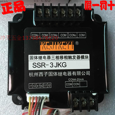 原装杭州西子固态继电器 SSR-3JKG E F H 三相移相触发器 含TB-3