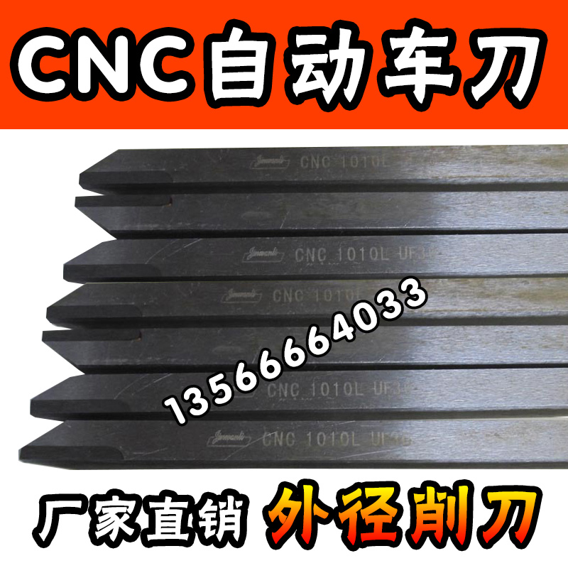 CNC自动车刀 外径削刀6x6 7x7 8x8 10x10 12x12 16x16x150焊接刀