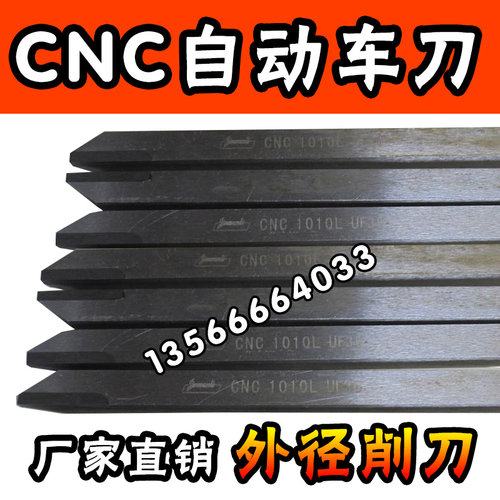 CNC自动车刀 外径削刀6x6 7x7 8x8 10x10 12x12 16x16x150焊接刀