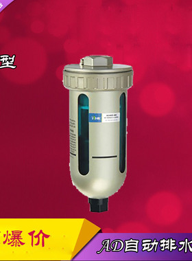 包邮特卖SMC型气动气源过滤器自动排水器AD402 02 03 04D