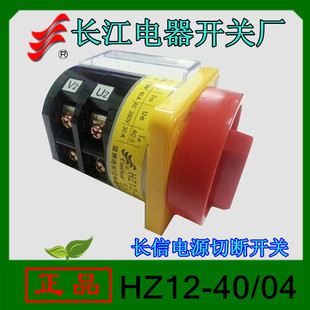长信转换开关HZ12-40/04 电源切断开关组合开关厂家