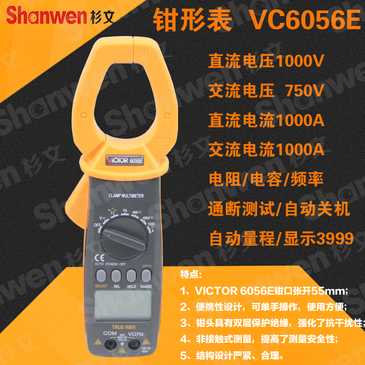 胜利正品数字钳形表 钳形电流表 钳形万用表 测流仪VC6056E 1000A