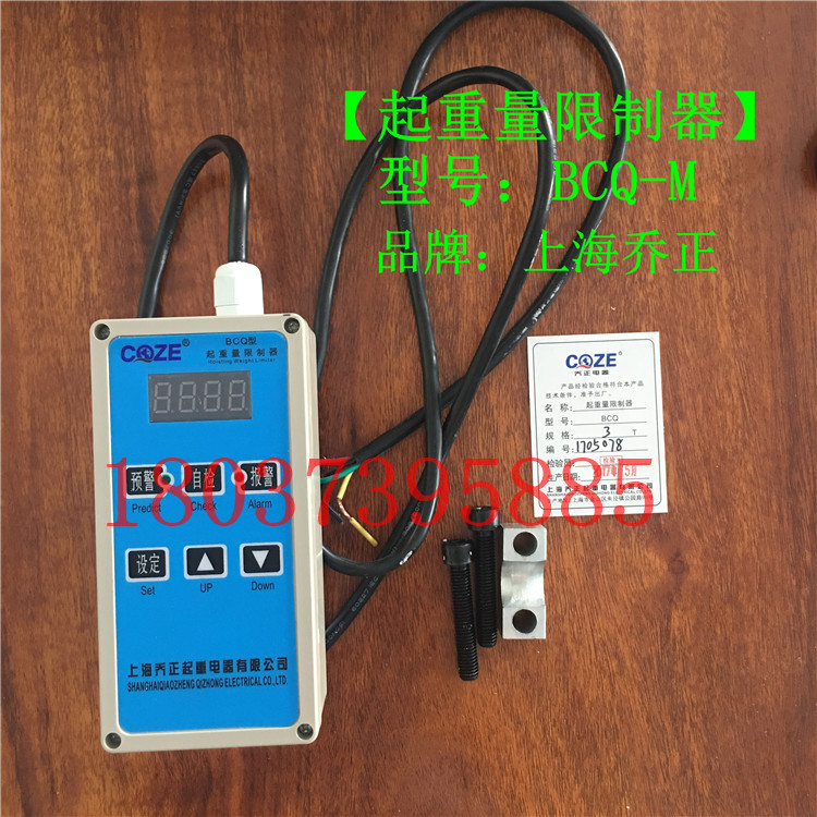 上海乔正 BCQ-M型起重量限位器1T 2T 5T 10T超载限制器0.5T-32T