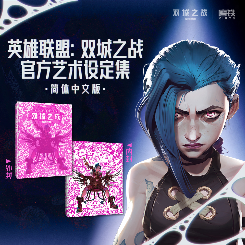 双城之战官方艺术设定集精装