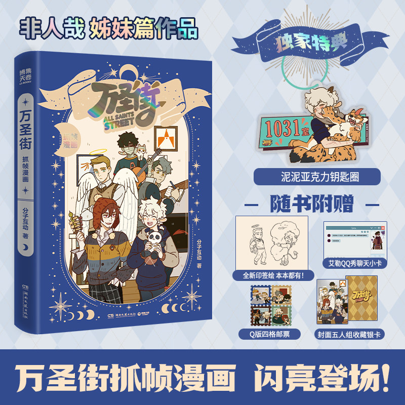 万圣街抓帧漫画1独家赠品版图片