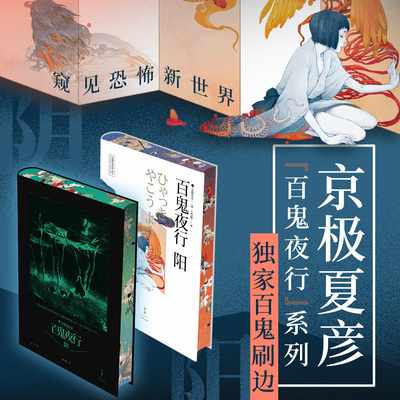 百鬼夜行阴刷边版西西弗书店