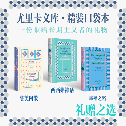 尤里卡文库·精装口袋本西西弗