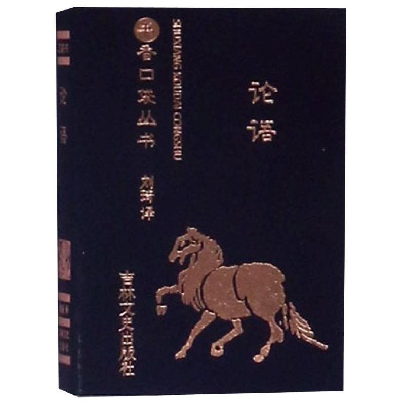 论语七年级高中必读西西弗书店