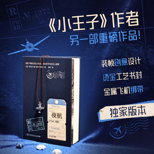 夜航独家版本世界名著西西弗书店